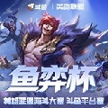 英雄联盟赛事