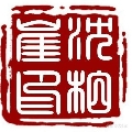 沈柏崖