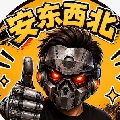 安东西北