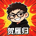 贺雁归丶