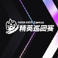 金铲铲之战赛事