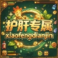 钛合金肝王