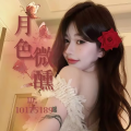 轻娱丶月色微醺