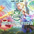 lol云顶之弈赛事